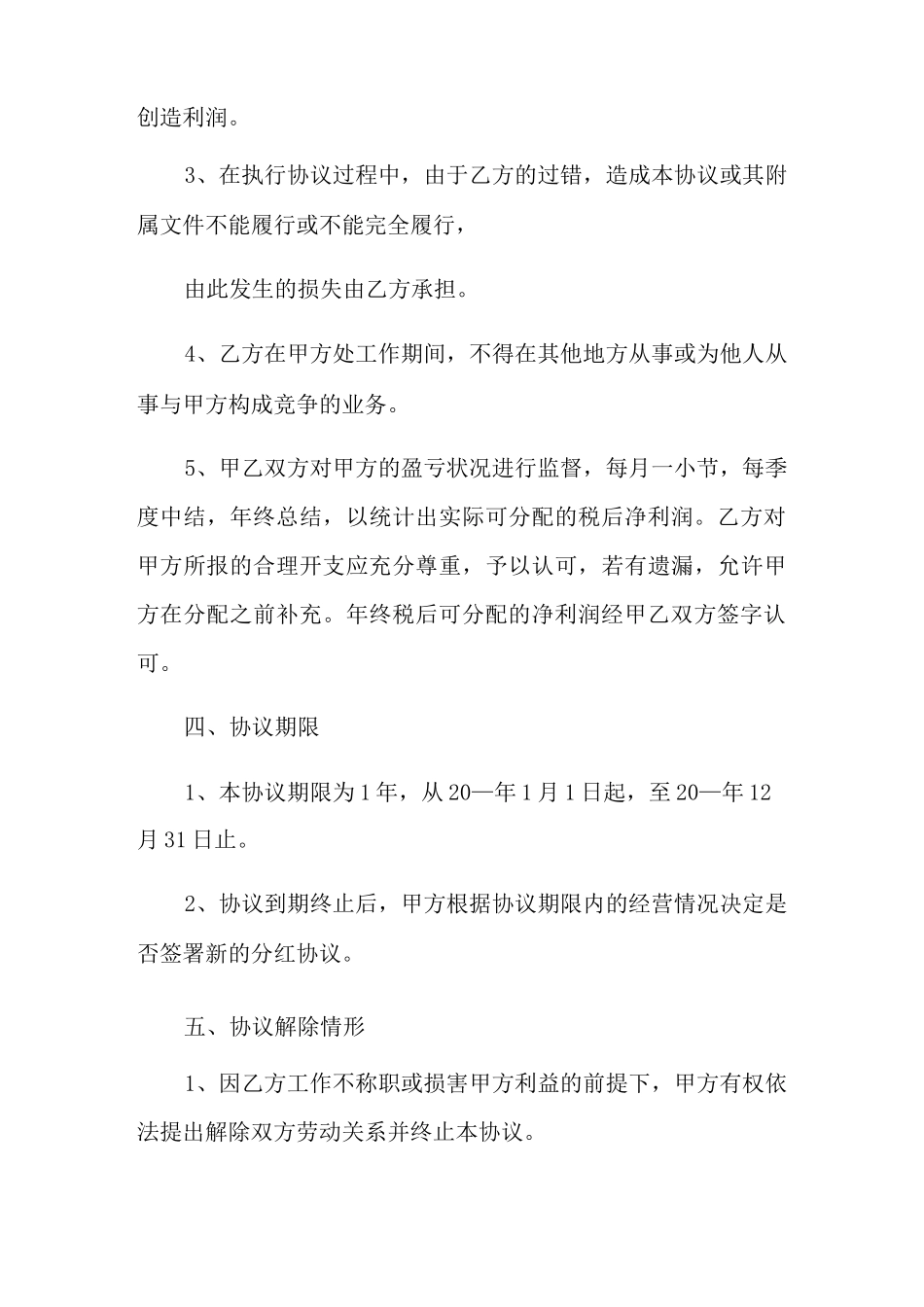 分红协议书集锦八篇_第3页