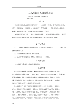 立式轴流泵机组安装工法10