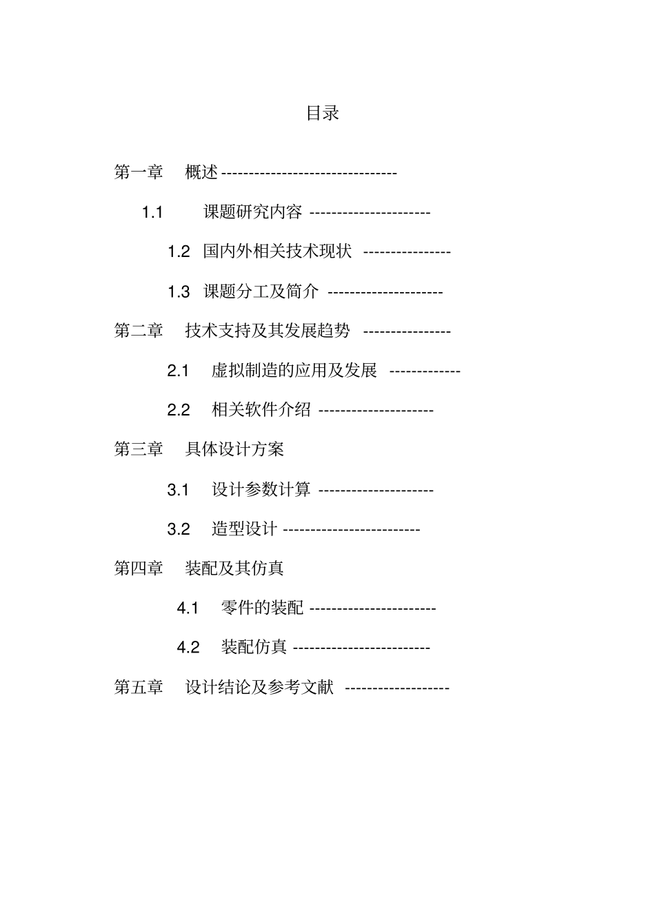立式铣削五轴五联动加工中心设计讲解_第1页