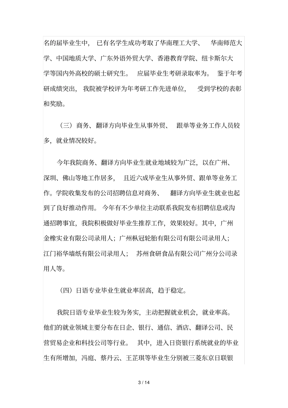 立德树人强化服务扎实做好毕业生就业工作_第3页