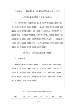 立德树人强化服务扎实做好毕业生就业工作