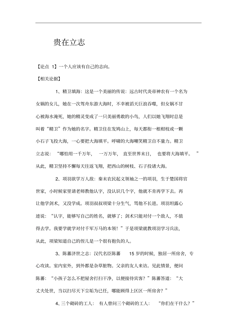 立志与成功的事例分析_第1页