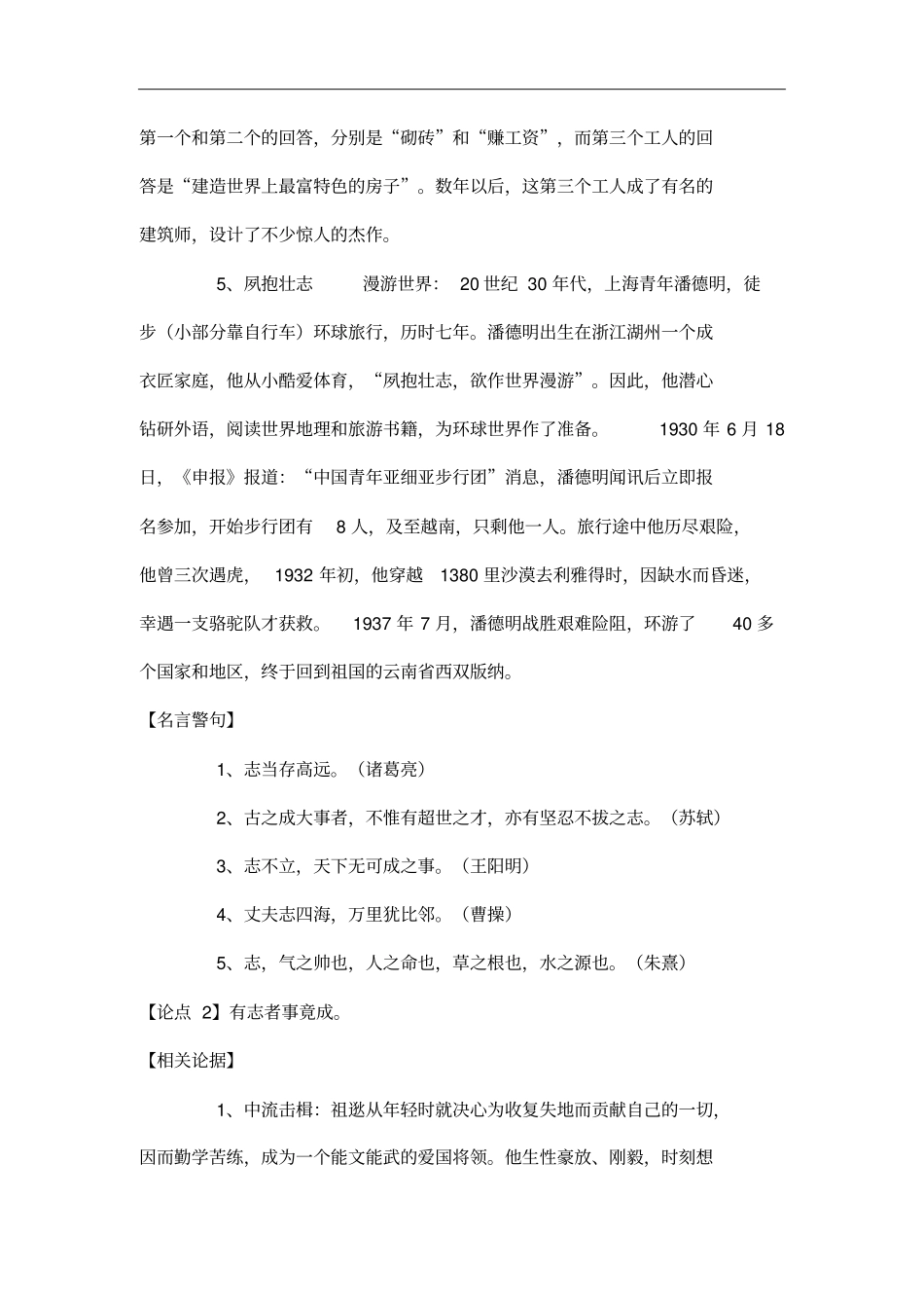 立志与成功的事例分析_第2页