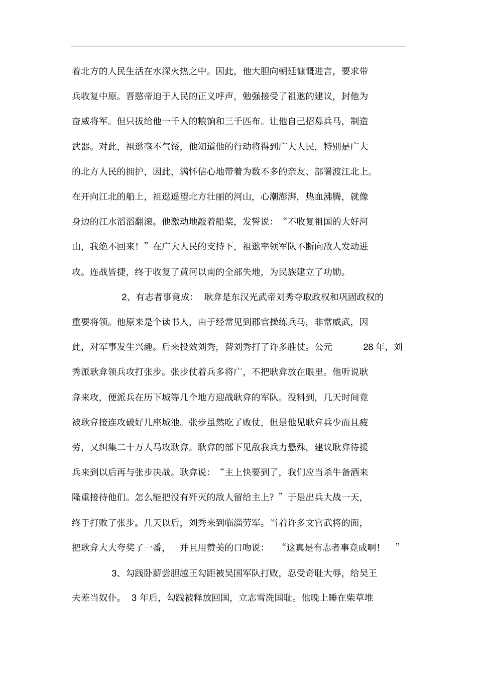 立志与成功的事例分析_第3页