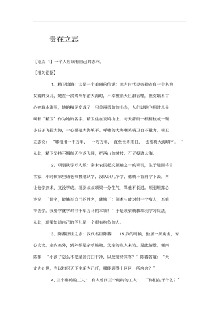 立志与成功的事例分析