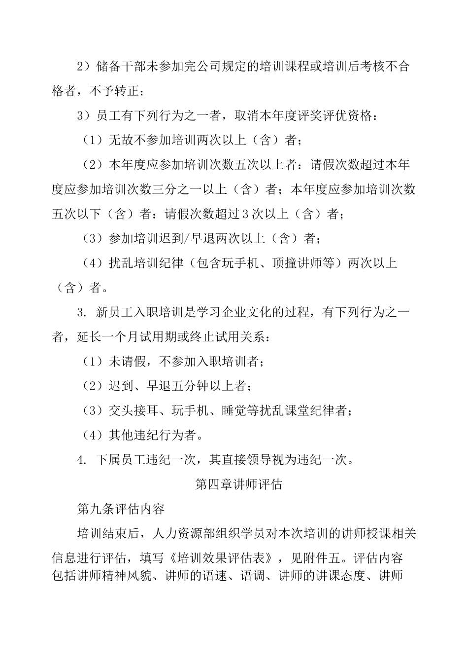 培训效果评估制度_第3页