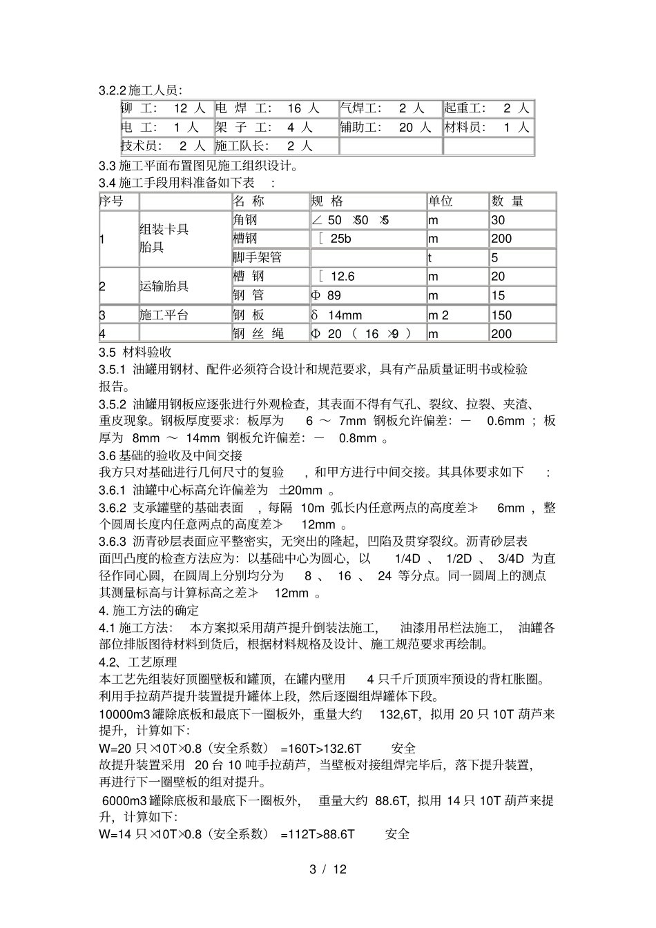 立方内浮顶油罐施工方案_第3页