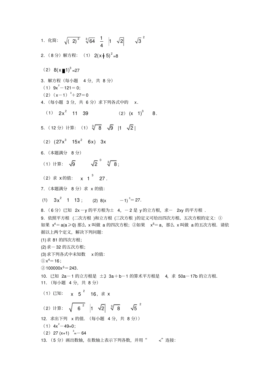 立方根解答题_第1页