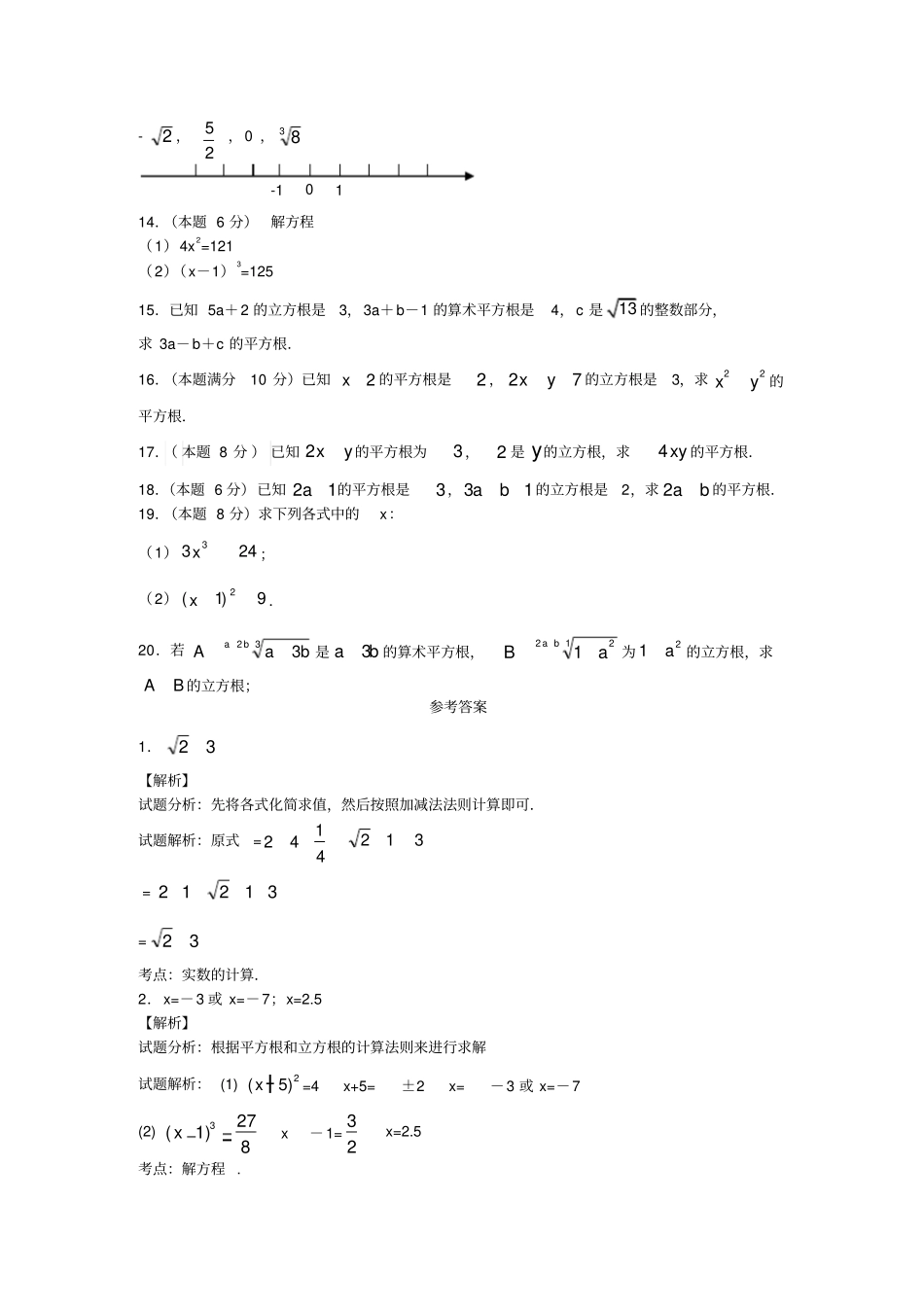 立方根解答题_第2页