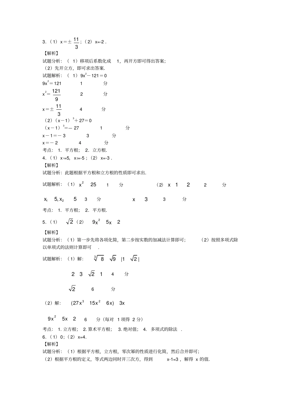 立方根解答题_第3页