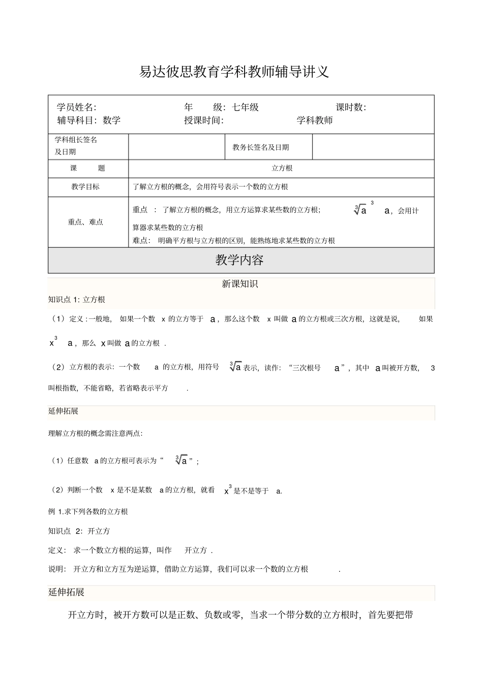 立方根知识点及习题_第1页