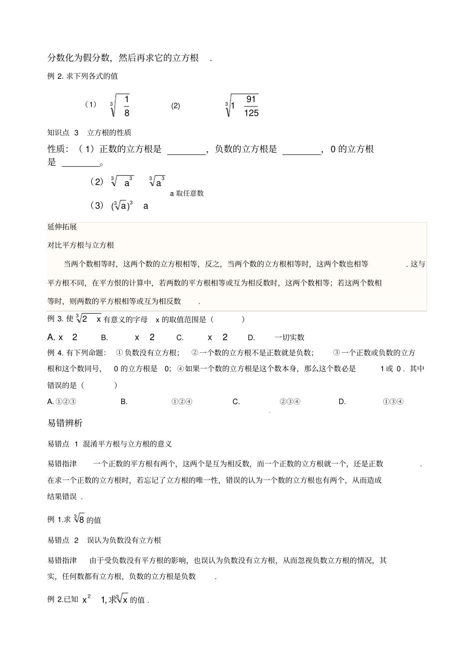 立方根知识点及习题_第2页