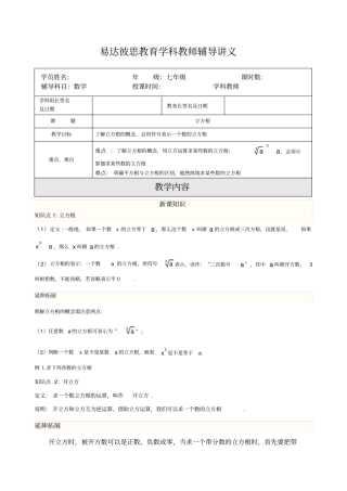 立方根知识点及习题