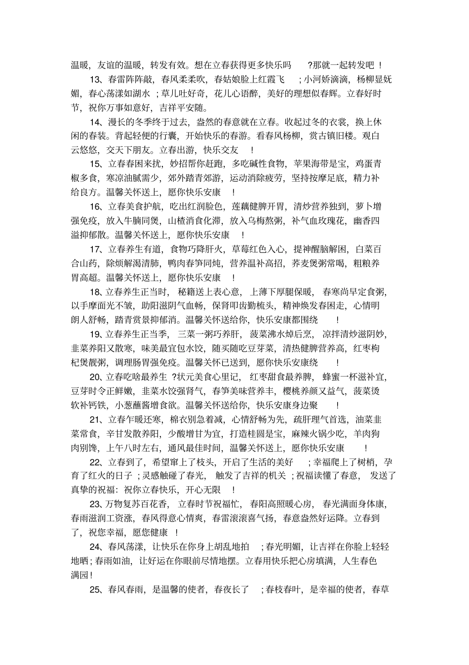 立春节气问候祝福大全_第2页