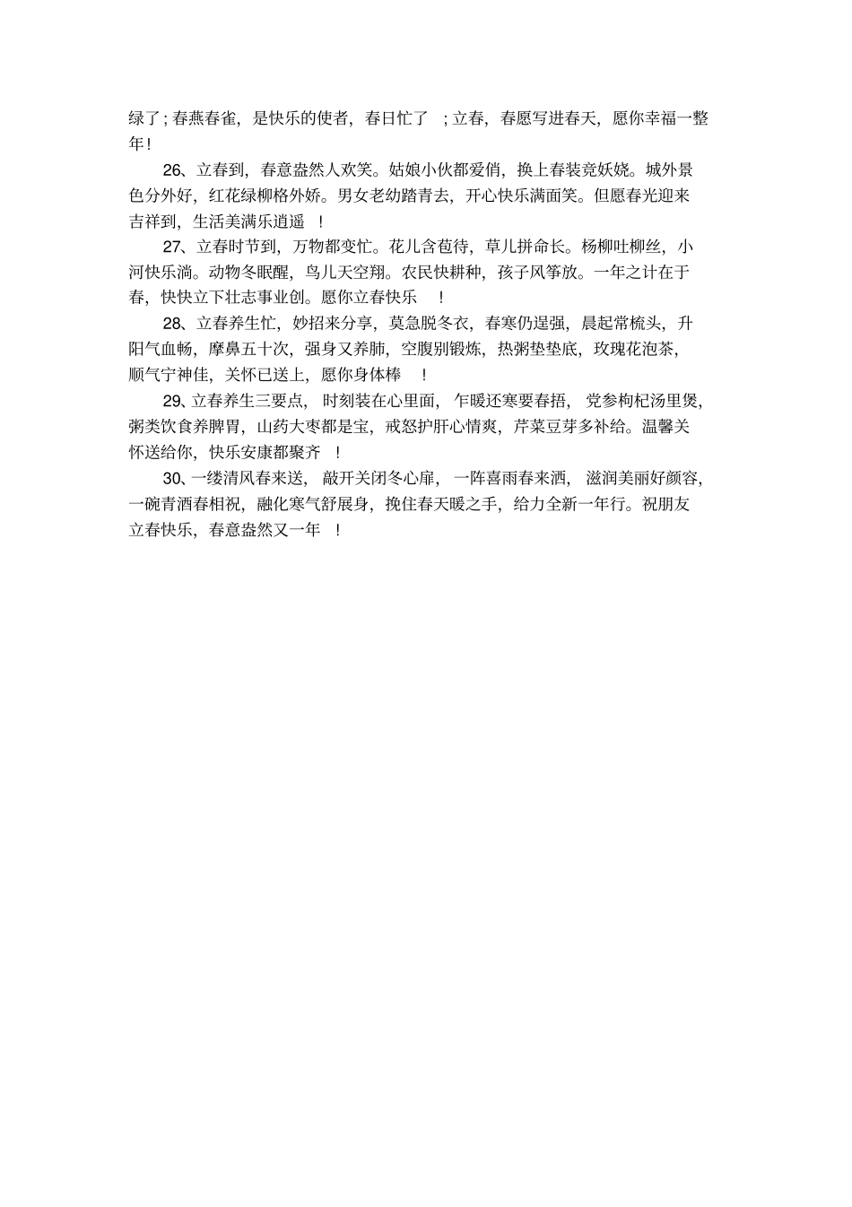 立春节气问候祝福大全_第3页