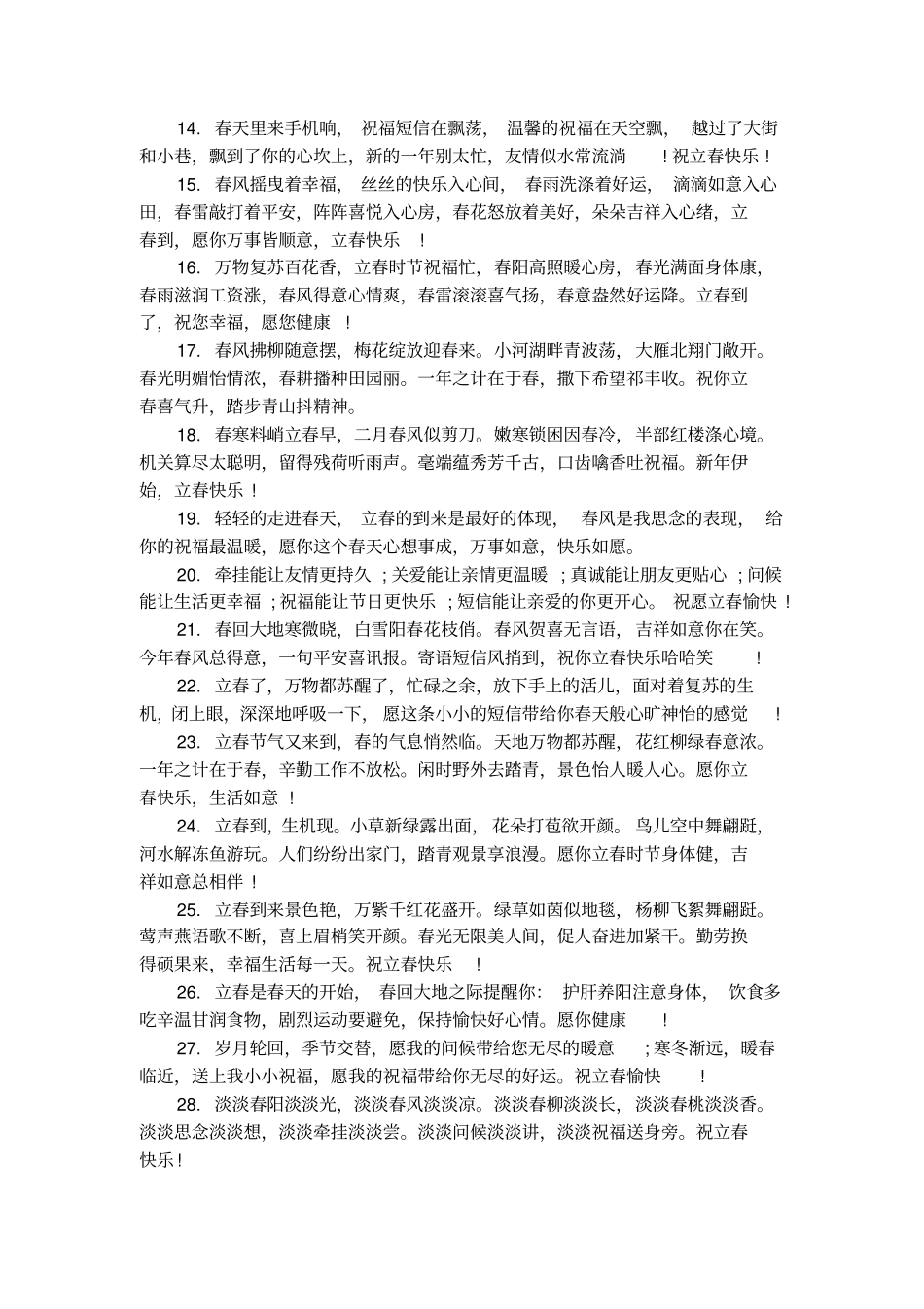 立春问候祝福短信祝福语_第2页