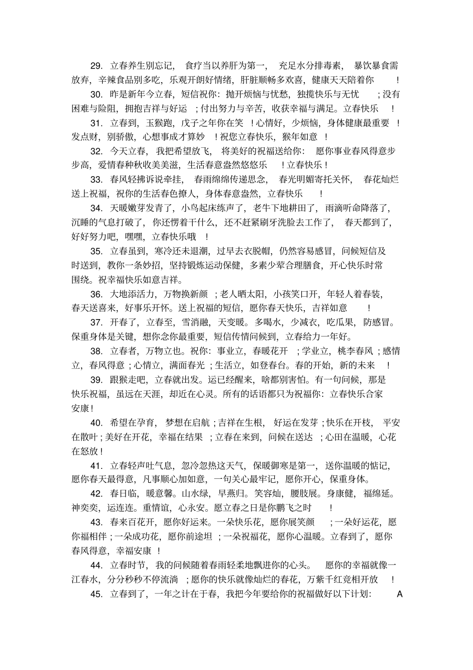 立春问候祝福短信祝福语_第3页