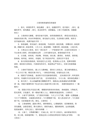 立春问候祝福短信祝福语