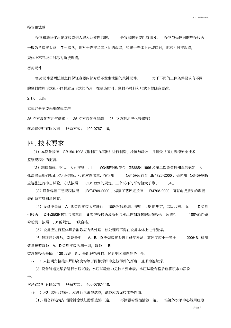 立方液化石油气储罐设计方案_第3页