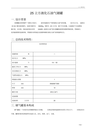 立方液化石油气储罐设计方案