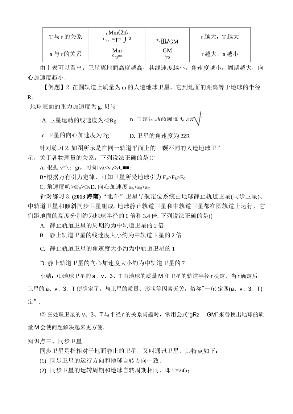 (完整版)6.5宇宙航行习题_第3页