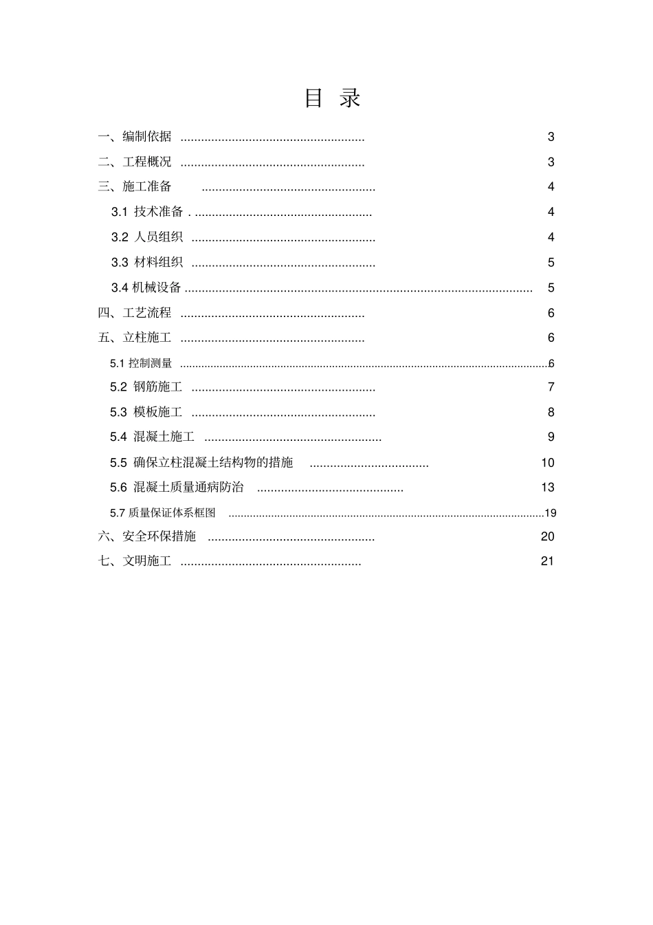 立柱施工方案_第2页