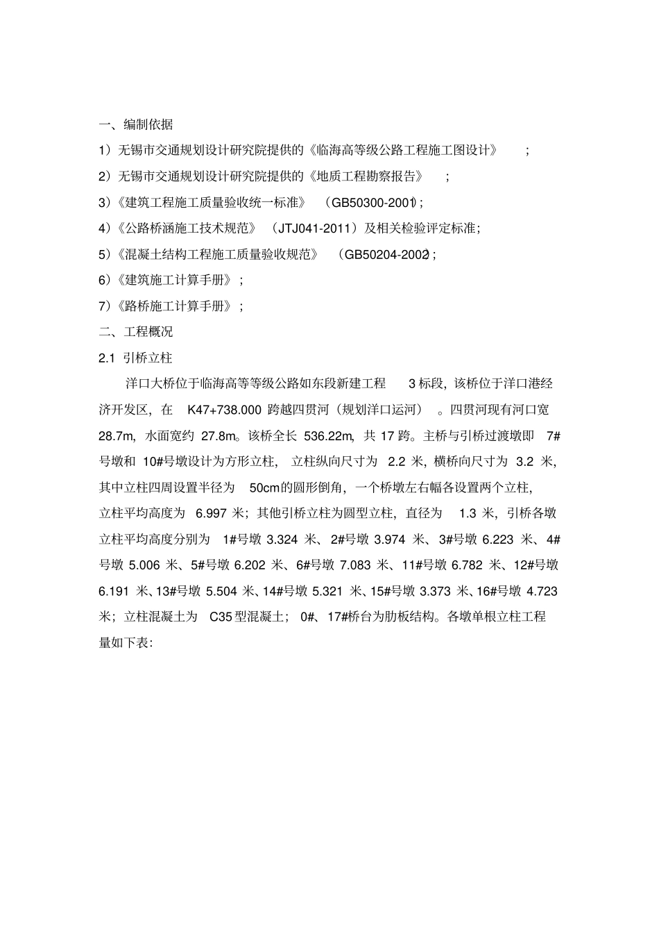 立柱施工方案_第3页