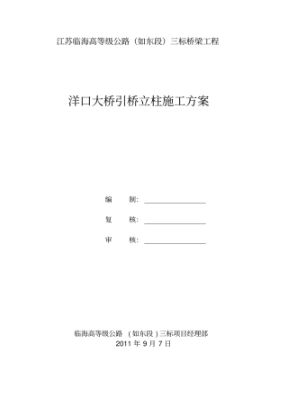 立柱施工方案
