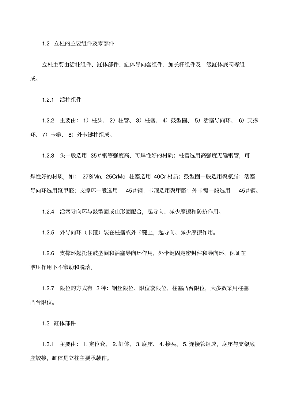 立柱千斤顶维修工艺_第2页