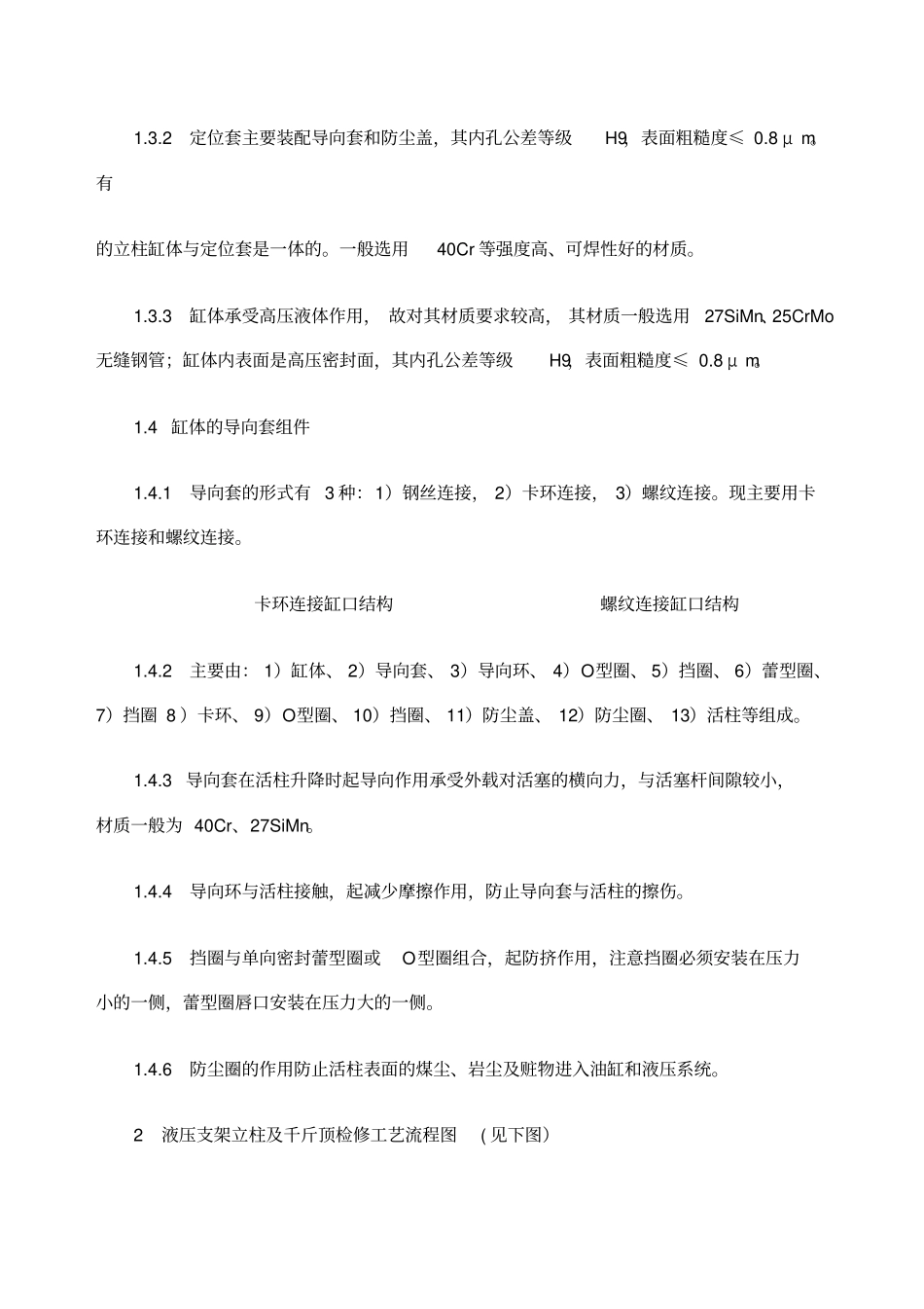 立柱千斤顶维修工艺_第3页