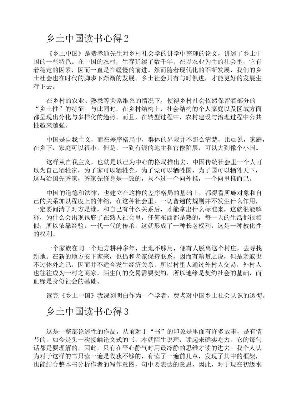 乡土中国读书心得_第2页
