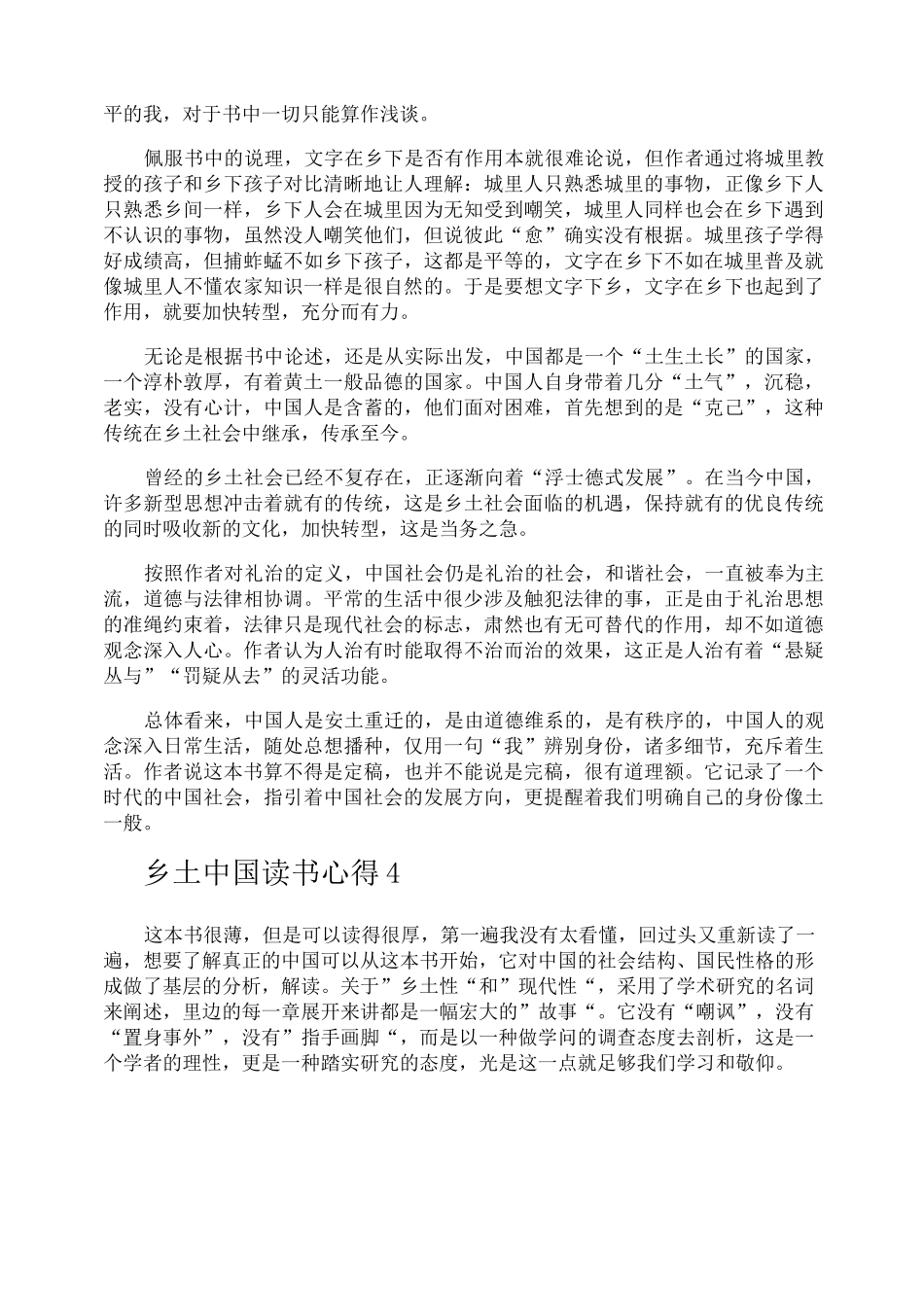 乡土中国读书心得_第3页