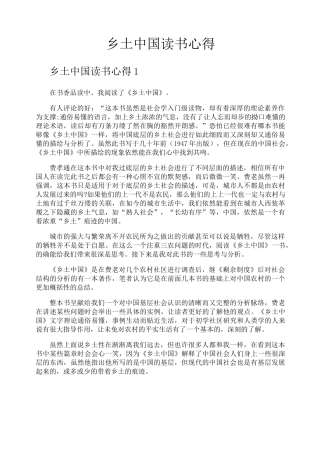 乡土中国读书心得