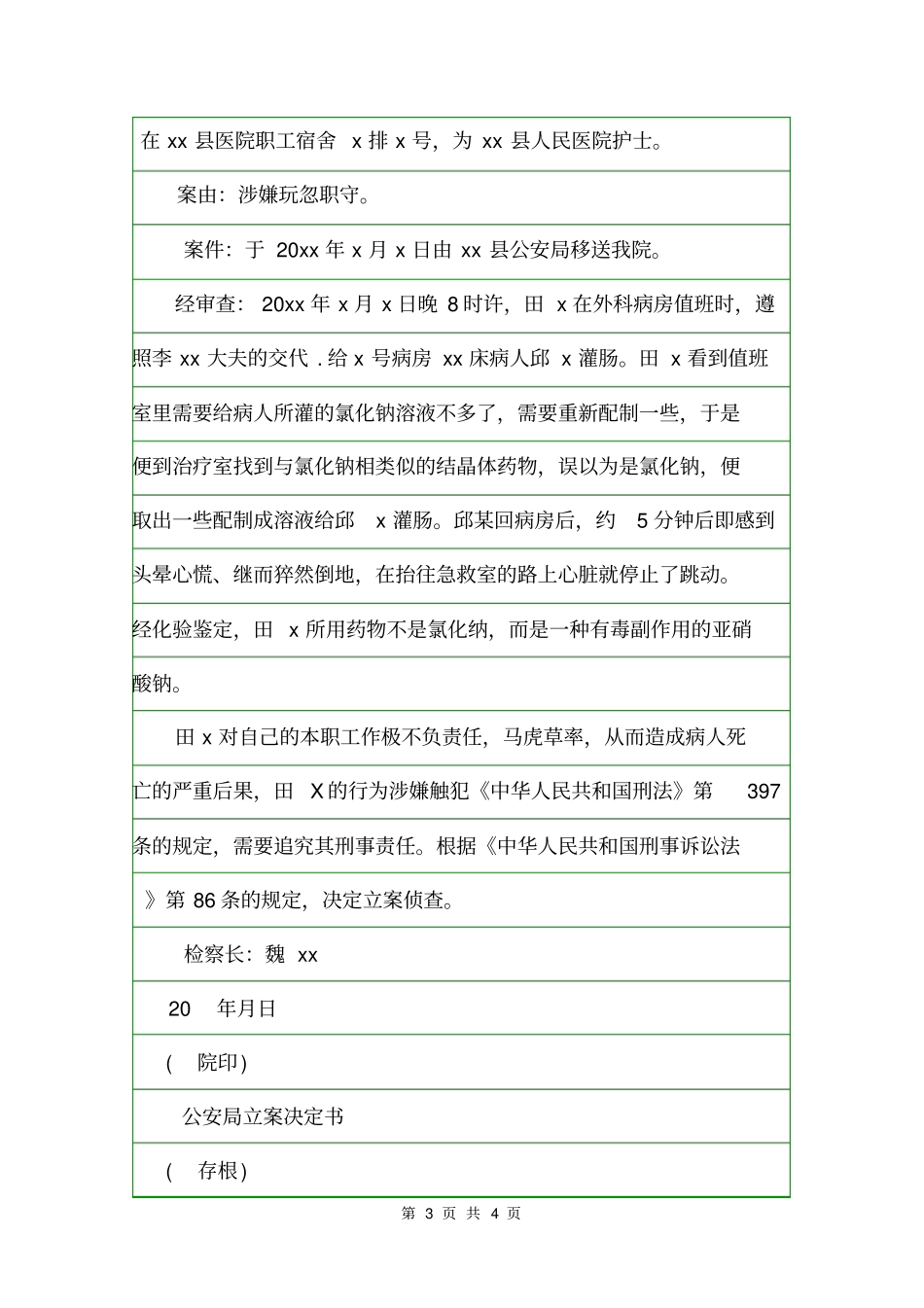 立案决定书格式及范文决定_第3页