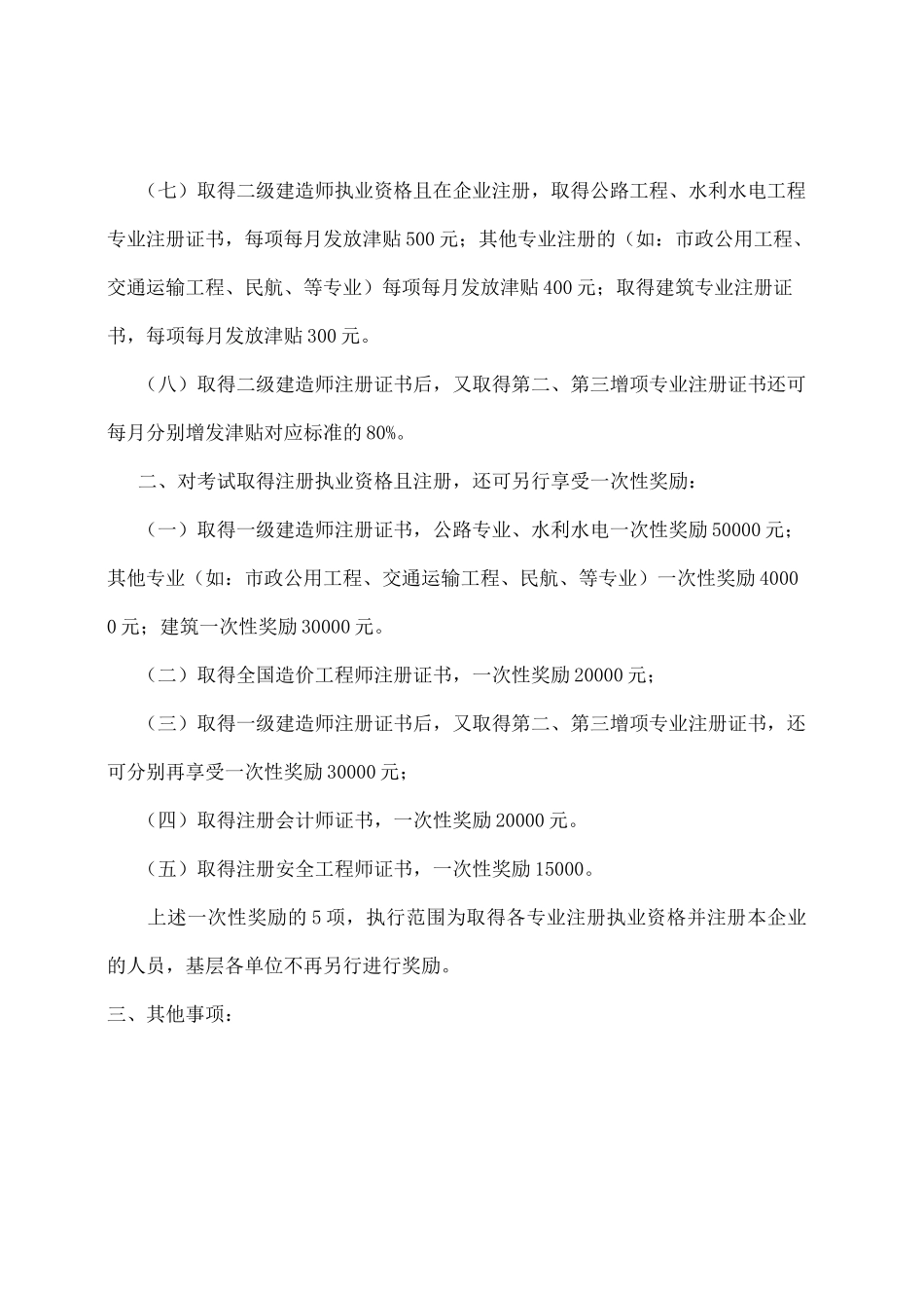 公司职业资格补贴标准_第2页