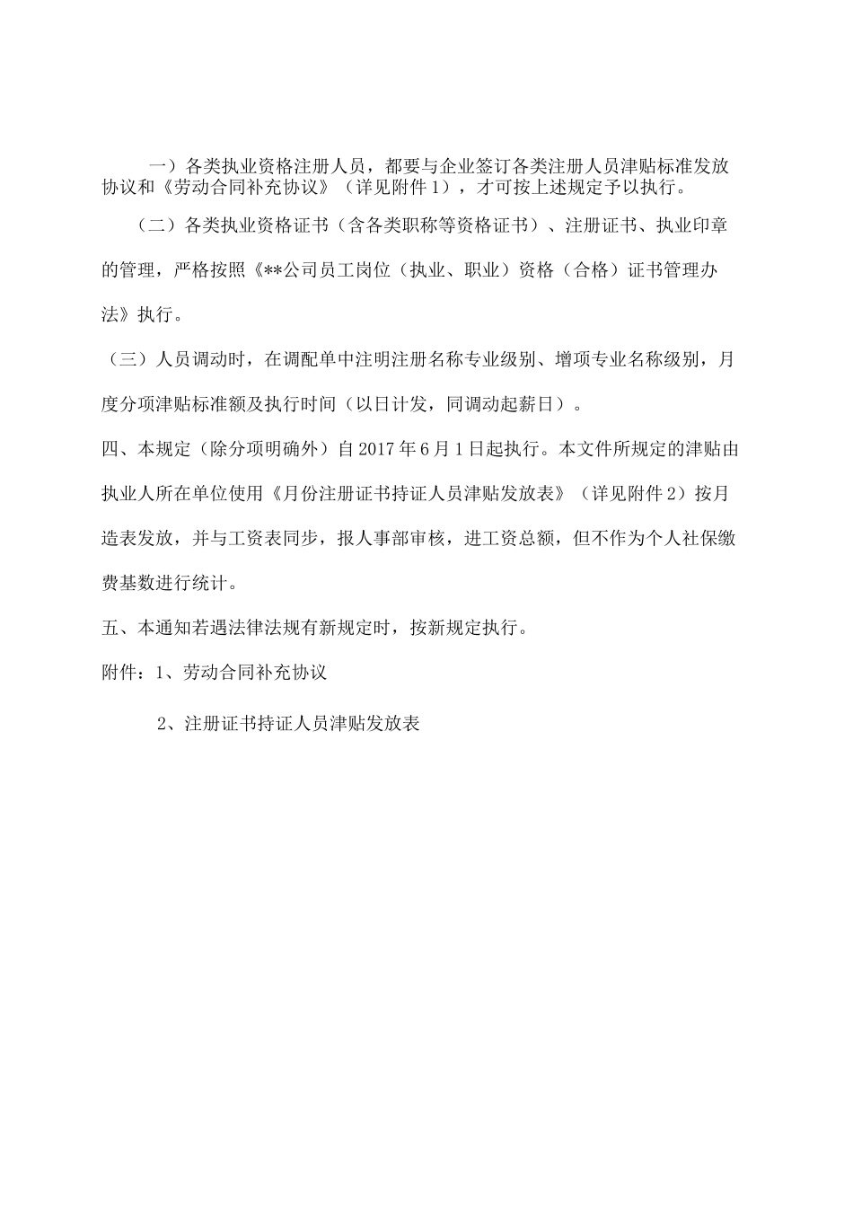 公司职业资格补贴标准_第3页