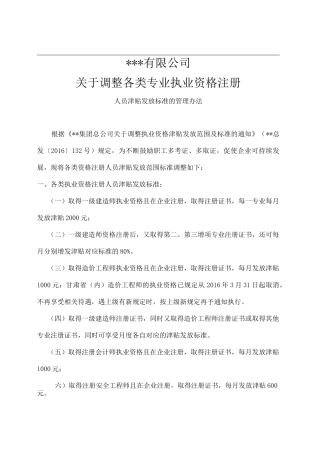 公司职业资格补贴标准