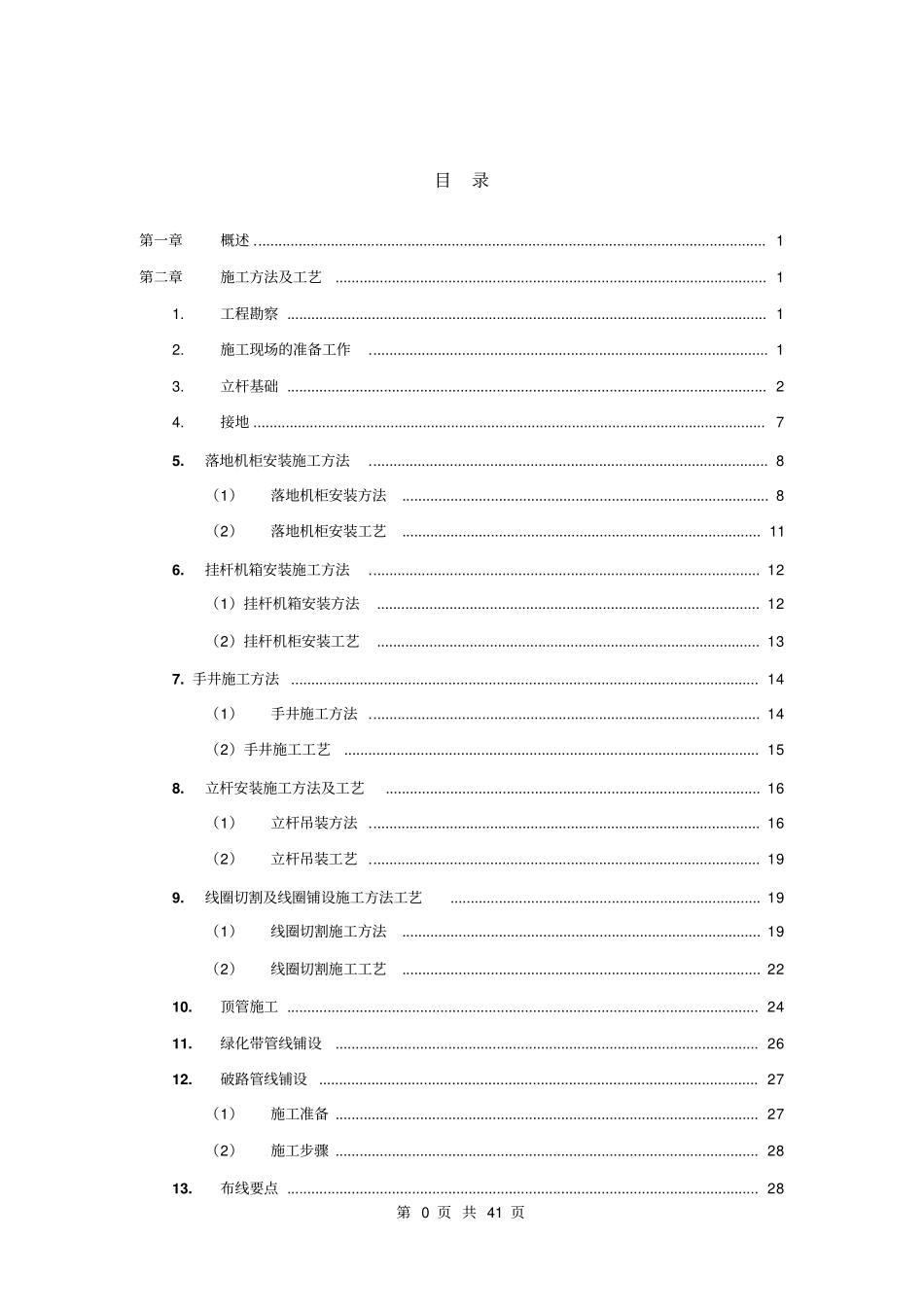 立杆及基础等前期施工指导手册试用版讲解_第2页