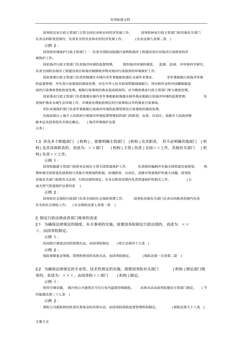 立法技术要求规范试行二_第2页
