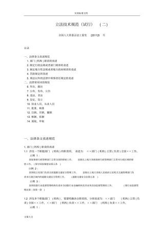 立法技术要求规范试行二