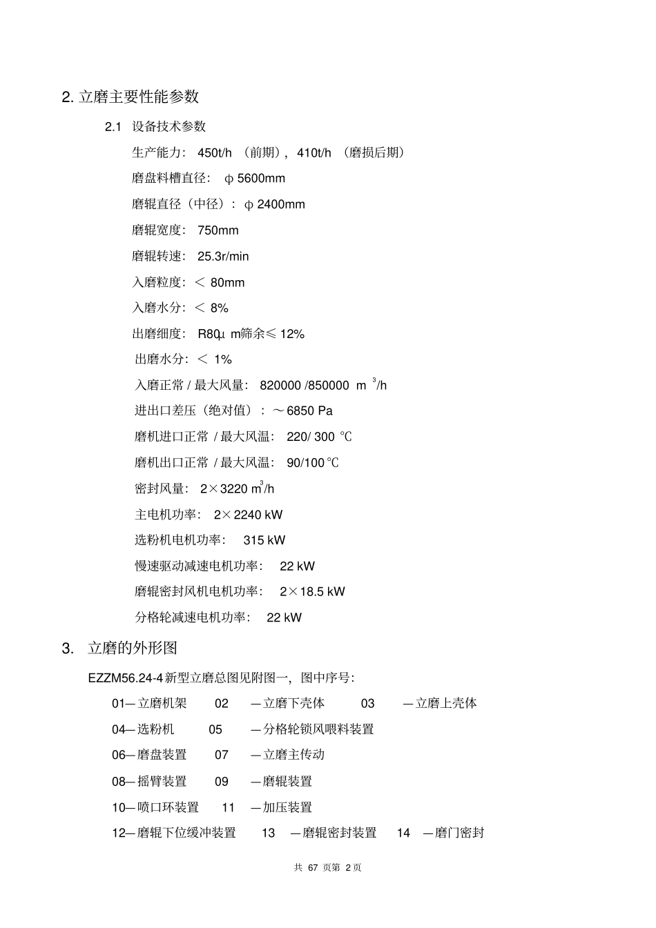 立磨中控巡检操作指导作业书讲解_第2页