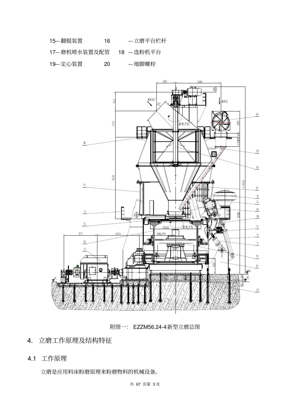 立磨中控巡检操作指导作业书讲解_第3页