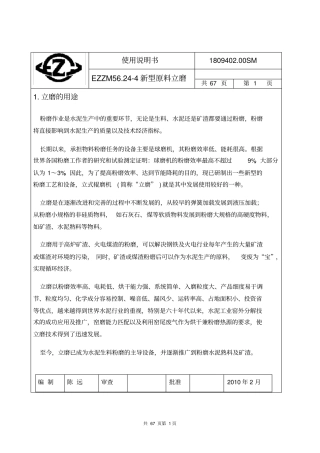 立磨中控巡检操作指导作业书讲解
