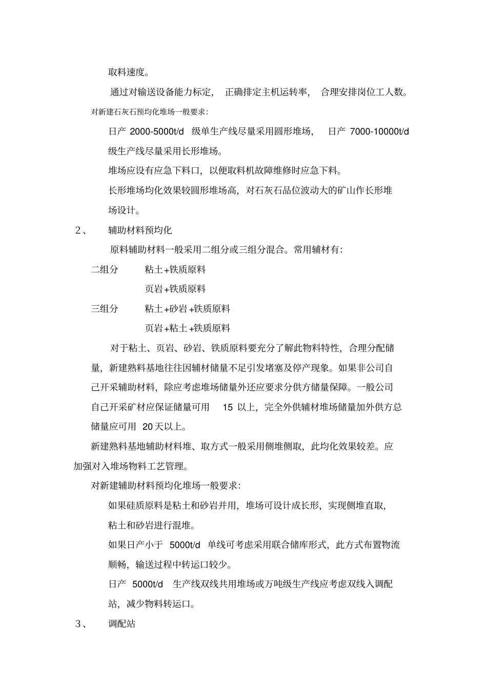 立磨培训讲义_第2页