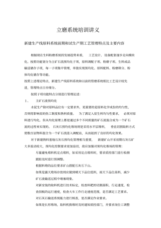 立磨培训讲义