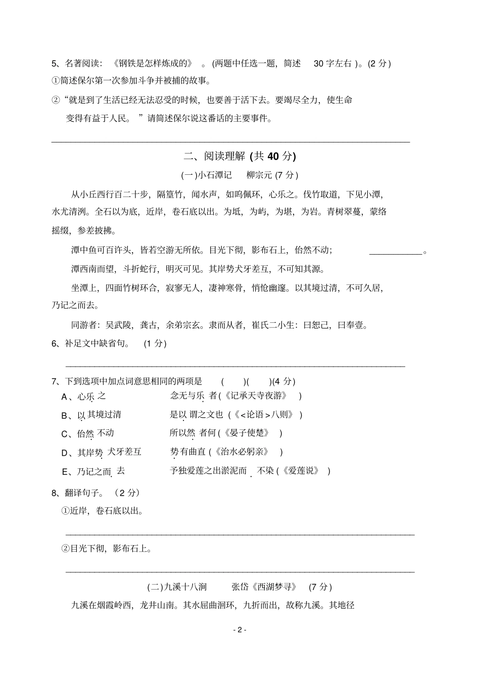 立达学校07-08年第一学期期末考试试卷初二语文_第2页