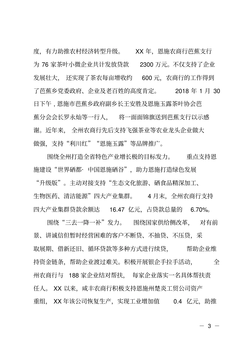 立足支农支小服务乡村振兴_第3页