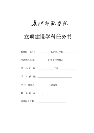 立项建设学科任务书