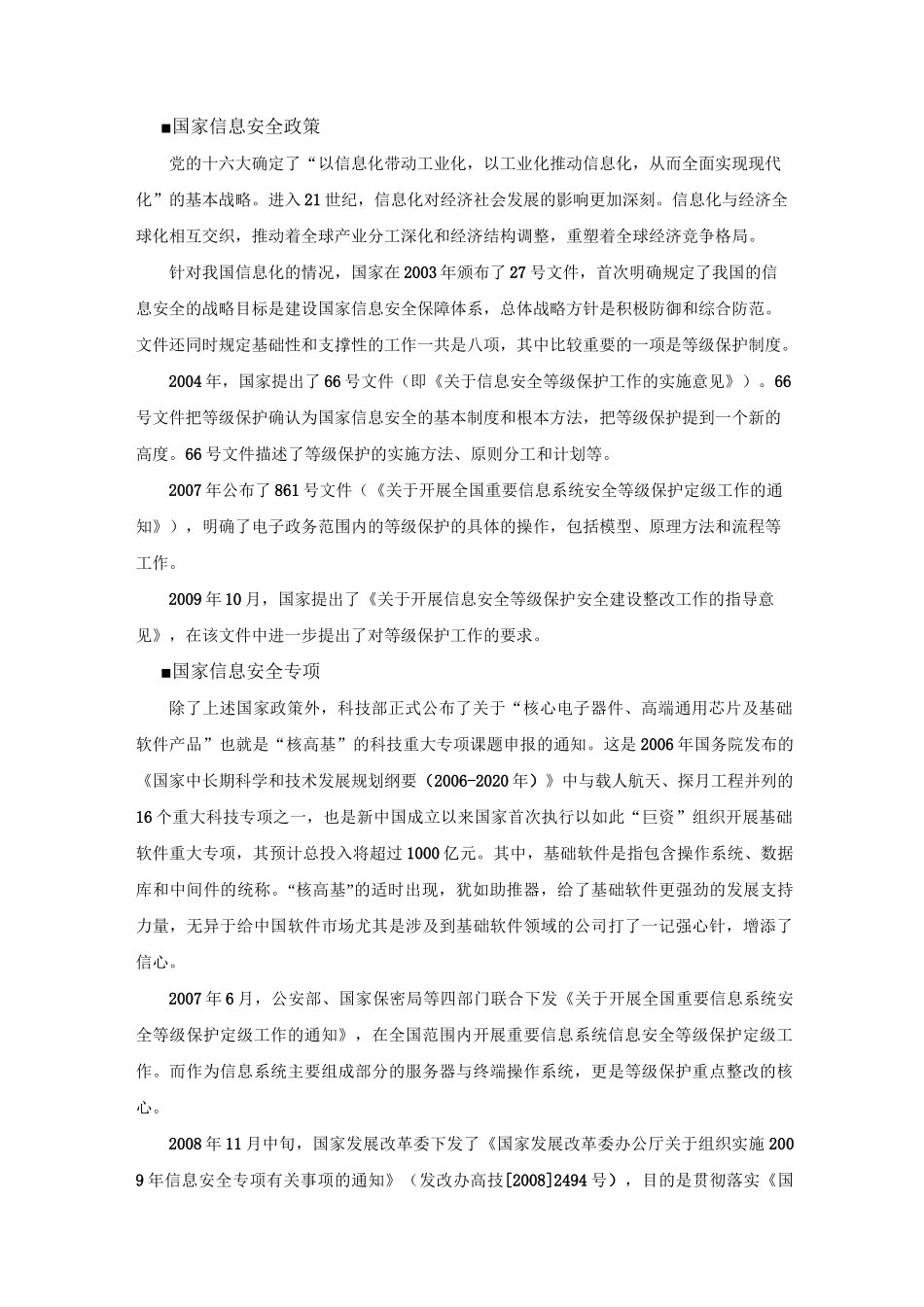 终端安全重要性_第2页