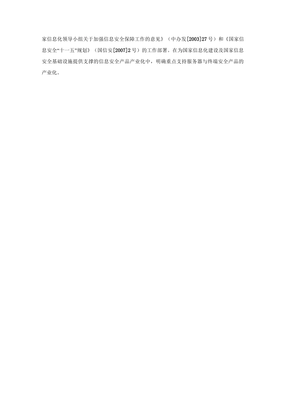 终端安全重要性_第3页